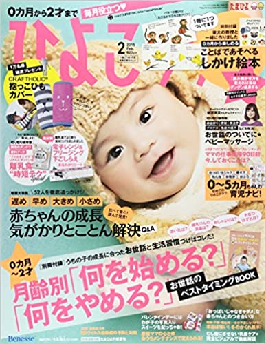 ひよこクラブ2月号