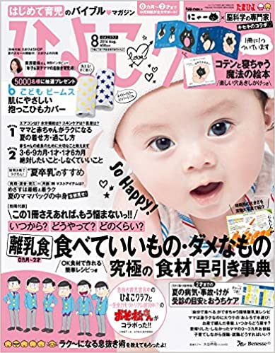 ひよこクラブ８月号