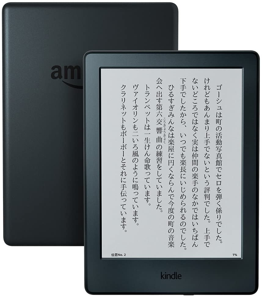 Kindle（無印）