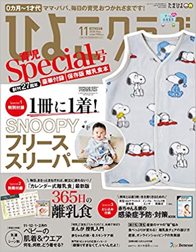 ひよこクラブ　2020年11月号