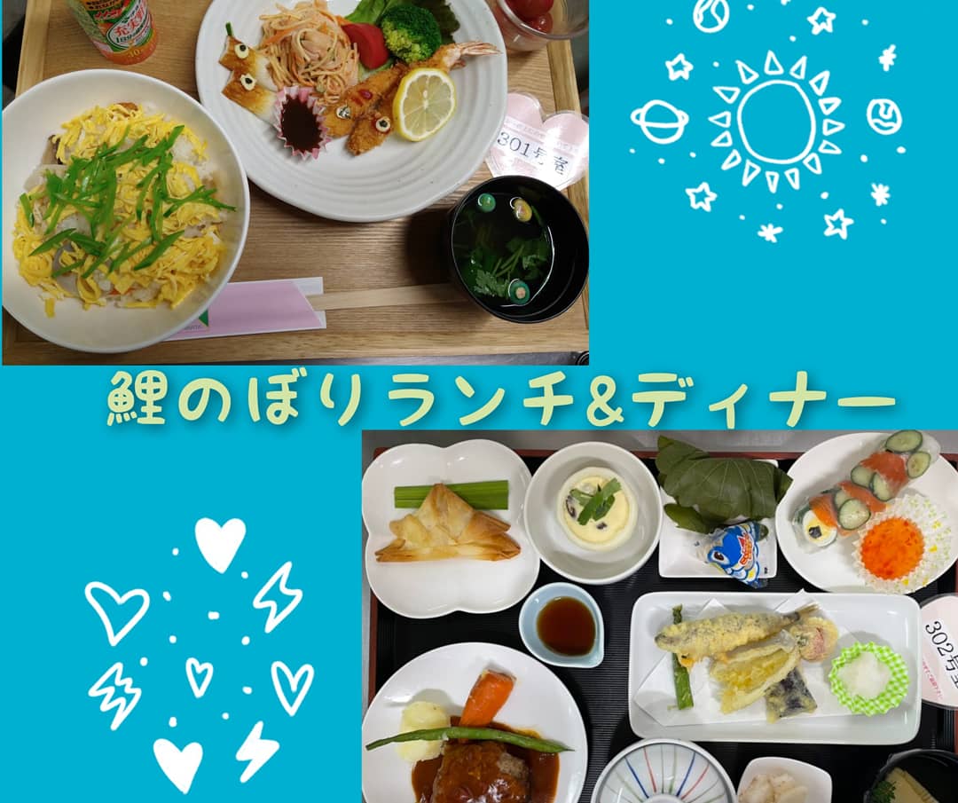 鯉のぼりランチ＆ディナー