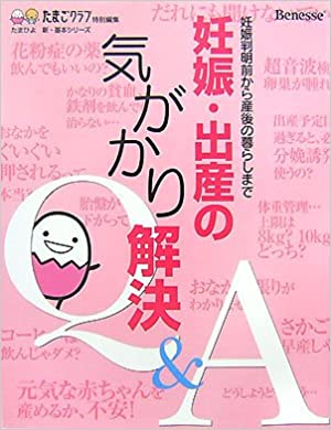 「妊娠・出産の気がかり解決」Q＆A